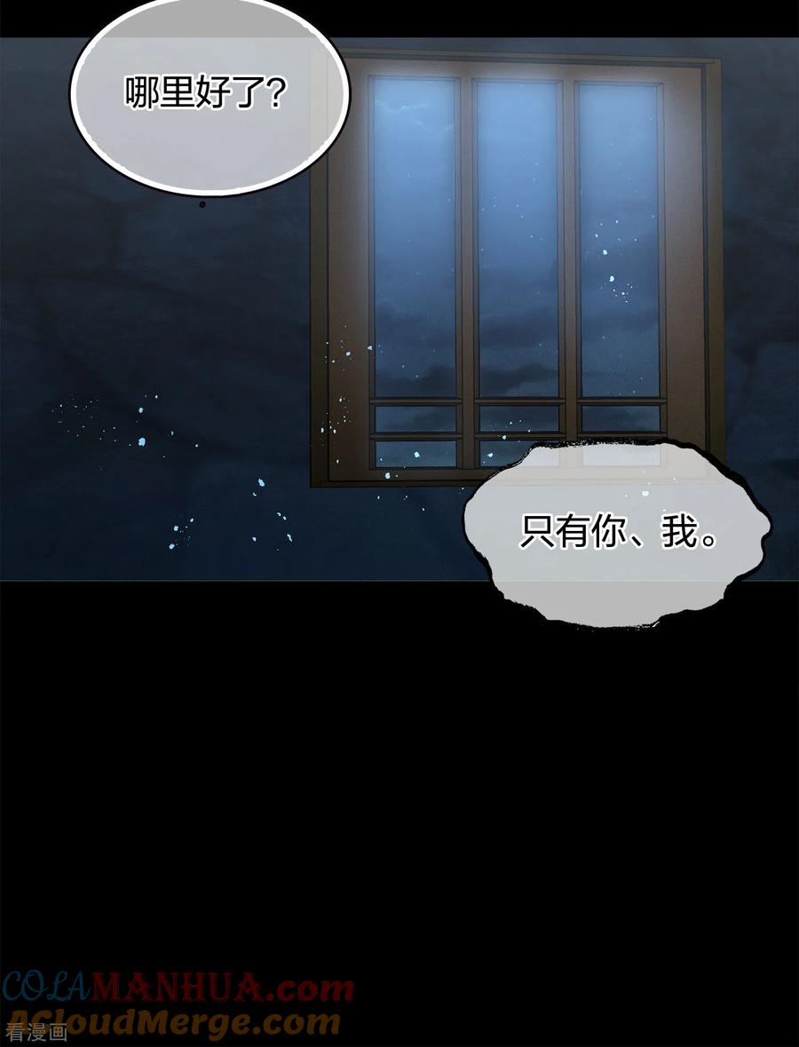 长相思 第66话 独处 第31页