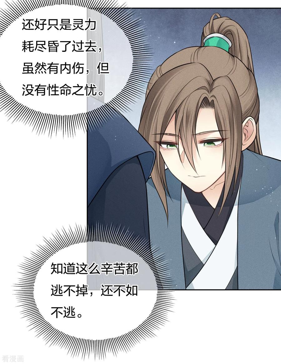 长相思 第66话 独处 第14页