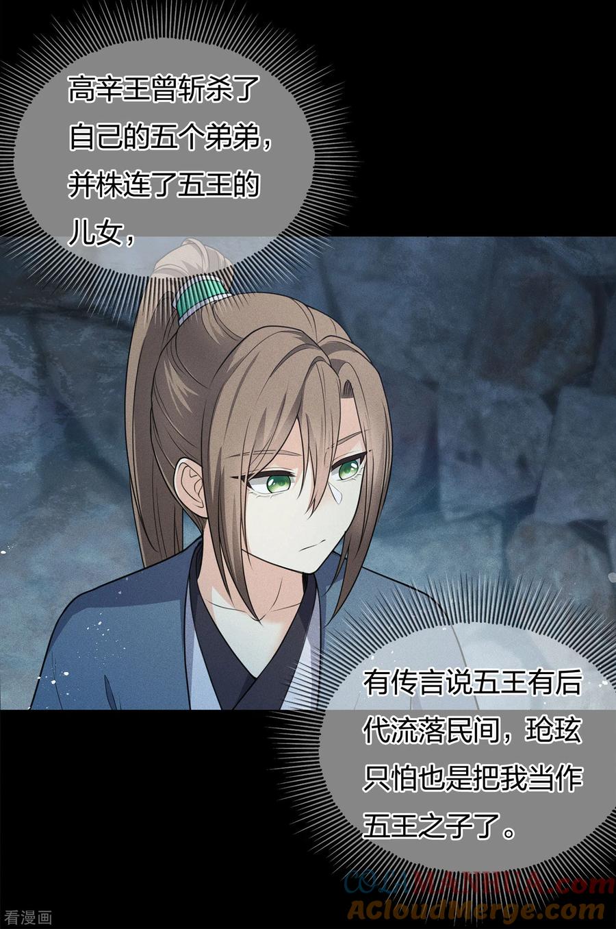 长相思 第66话 独处 第25页