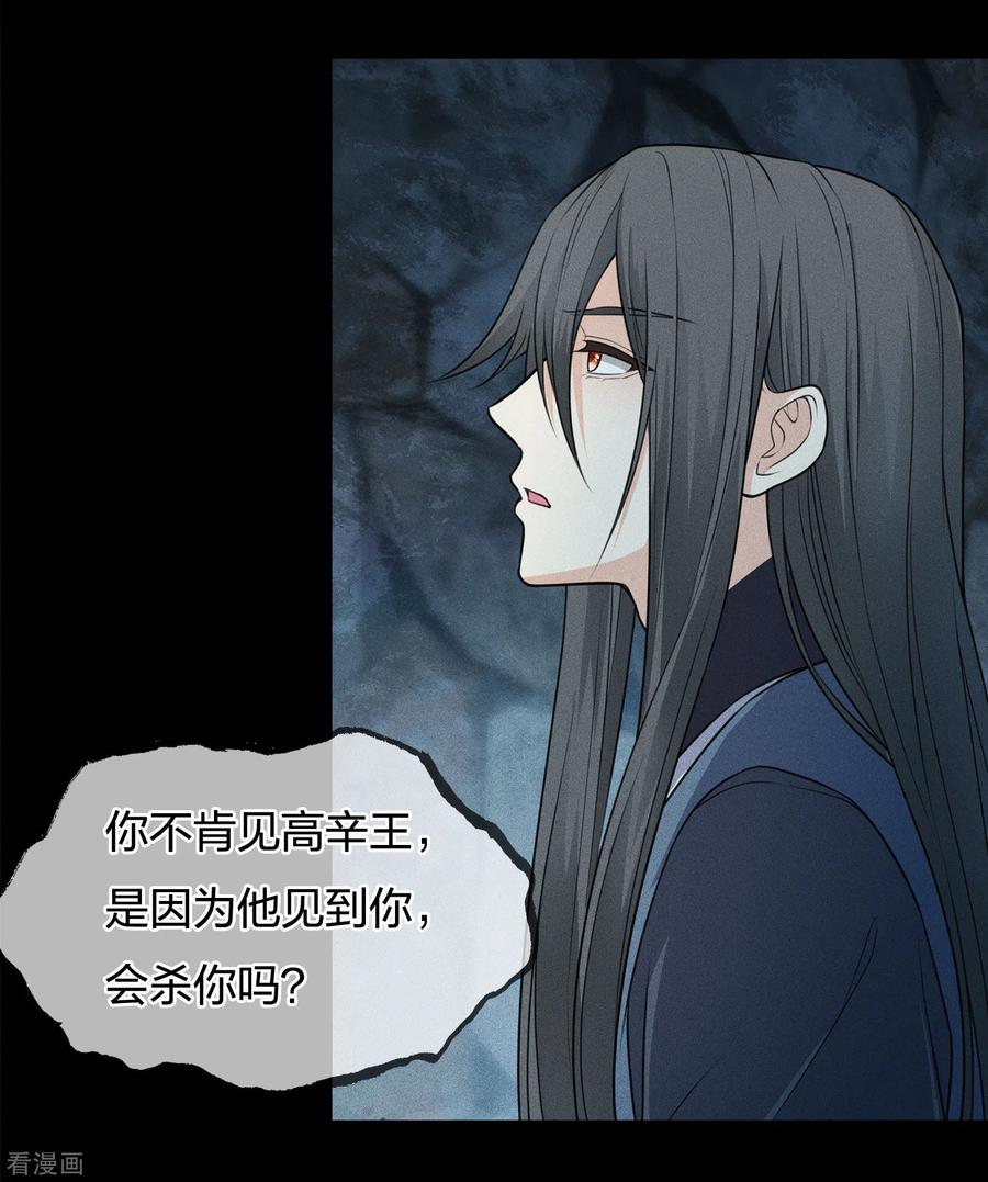 长相思 第66话 独处 第23页