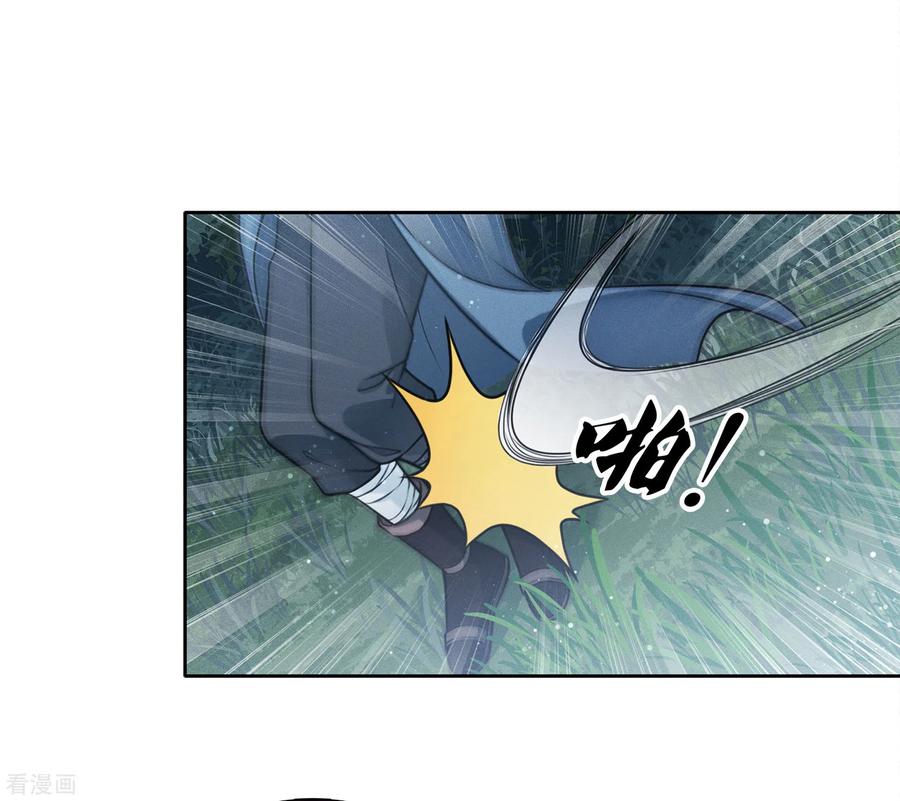 长相思 第66话 独处 第9页