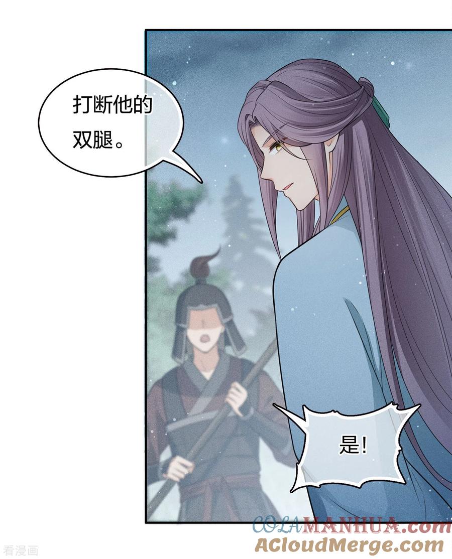 长相思 第66话 独处 第7页