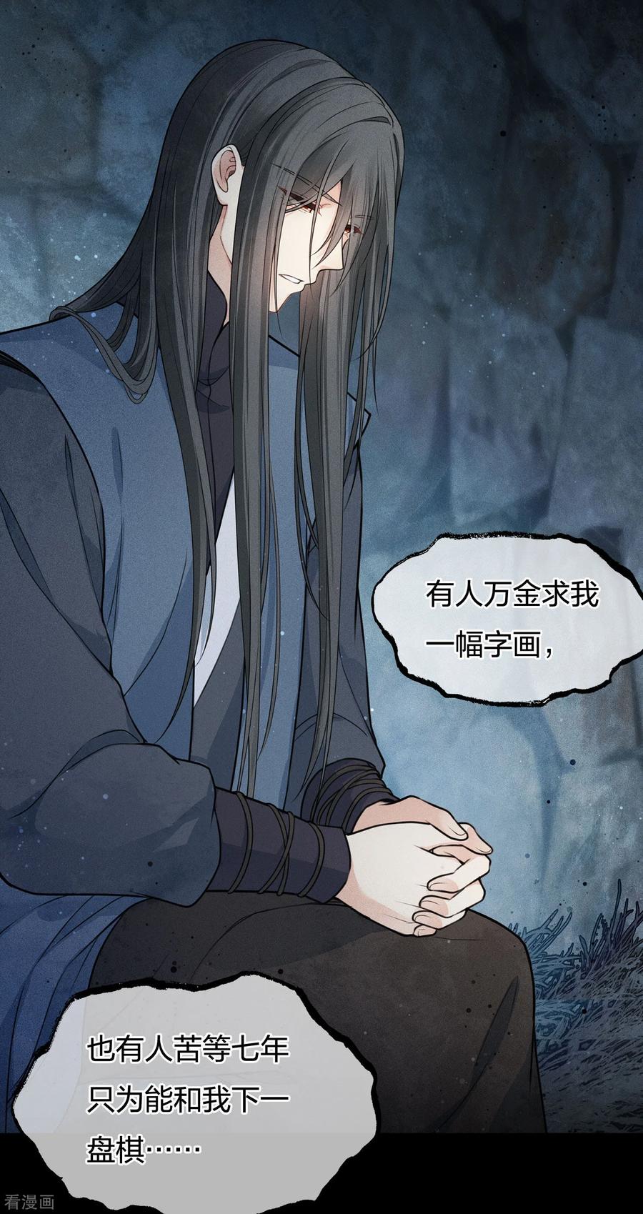长相思 第67话 心声 第17页