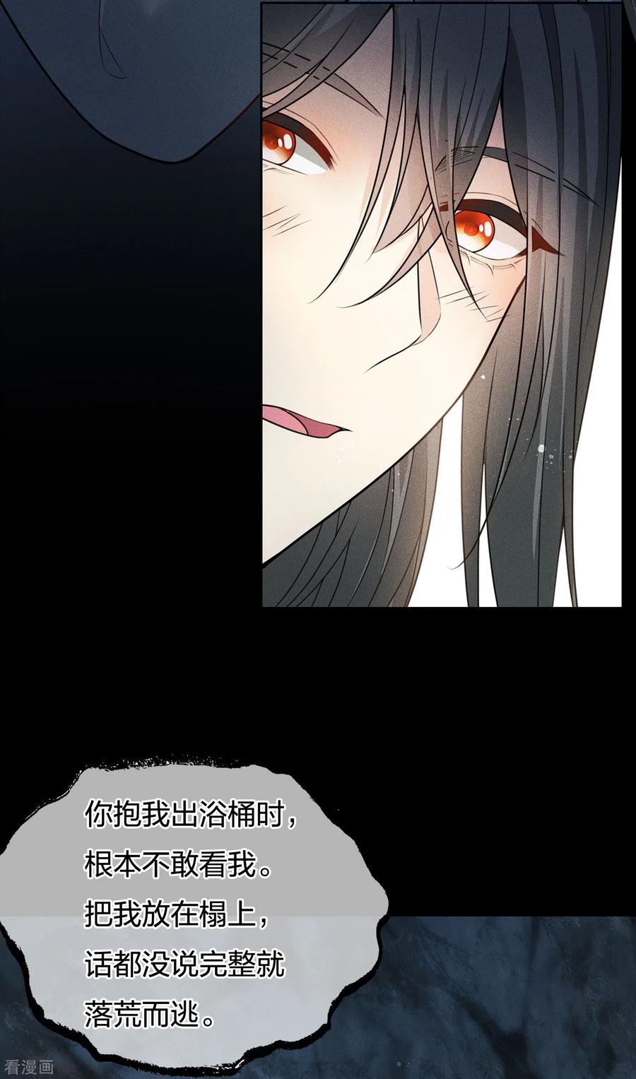 长相思 第67话 心声 第39页