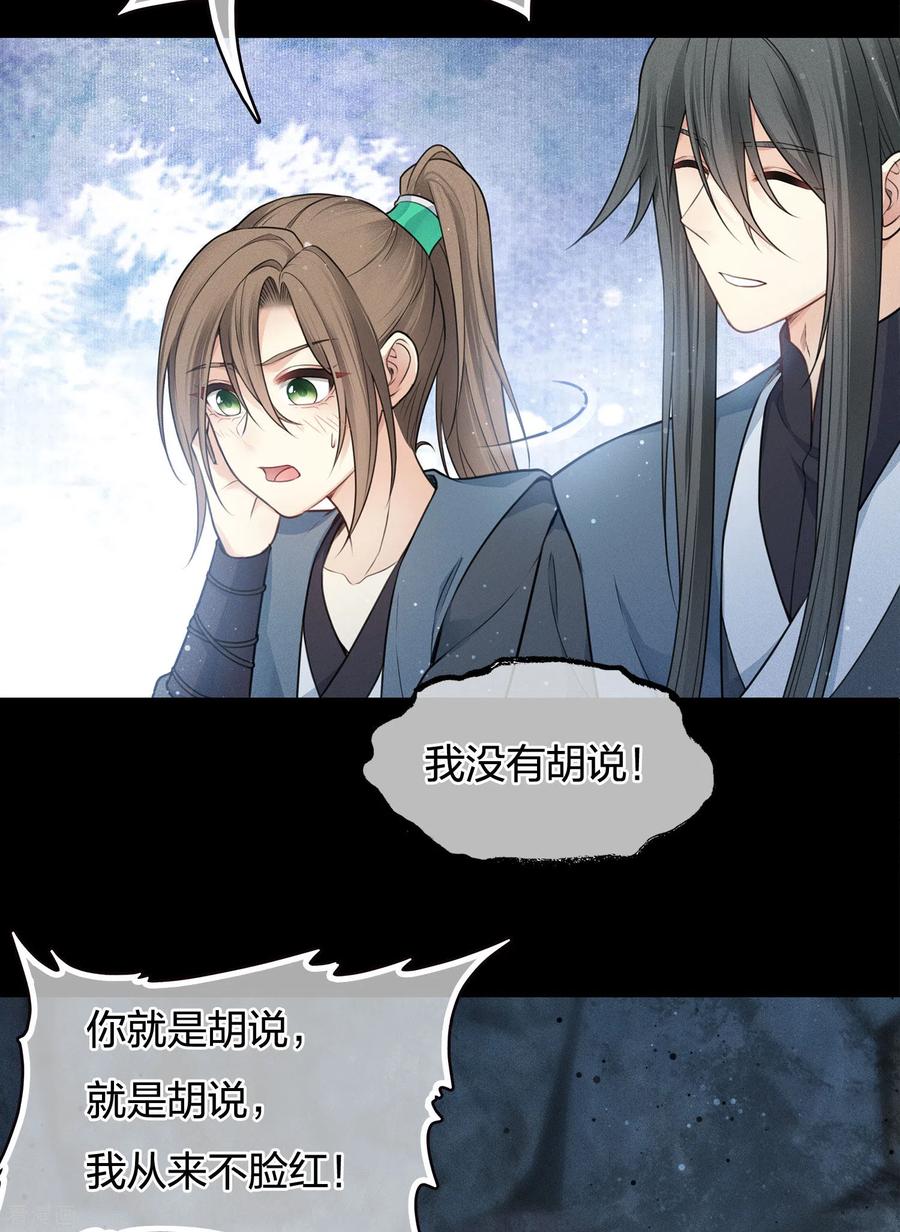 长相思 第67话 心声 第11页