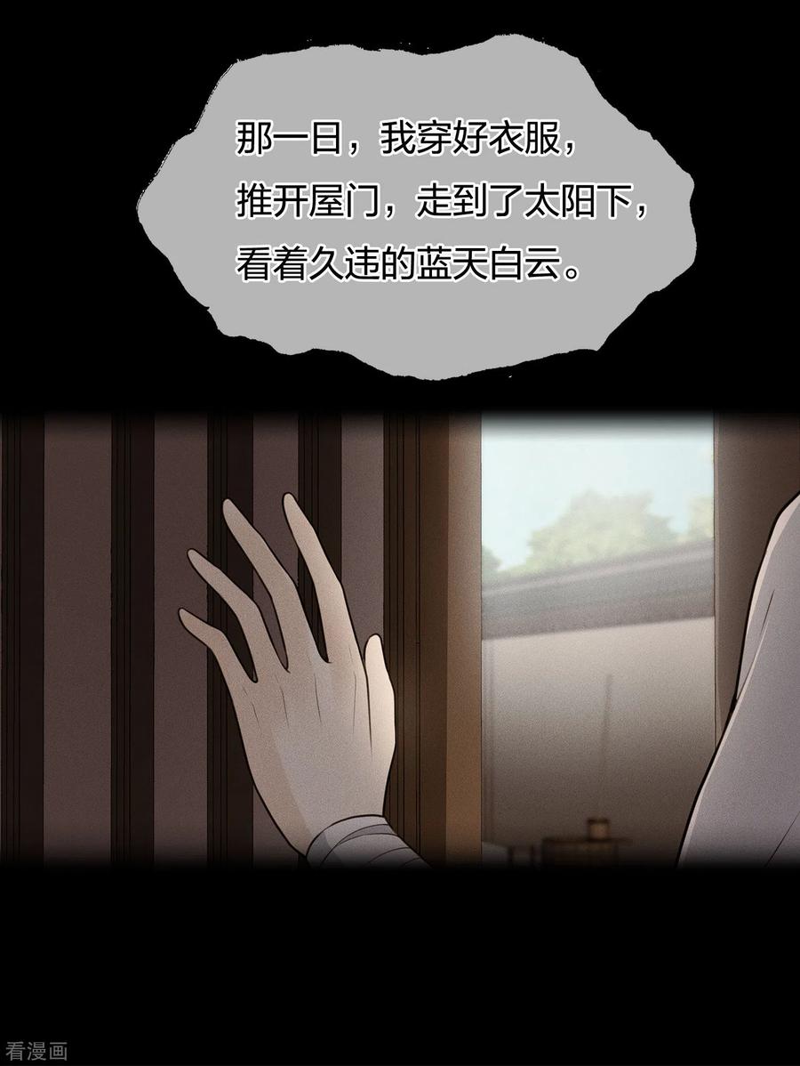 长相思 第67话 心声 第42页