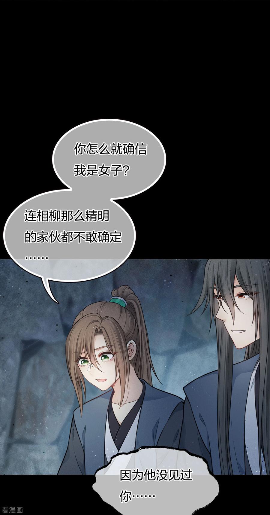 长相思 第67话 心声 第3页