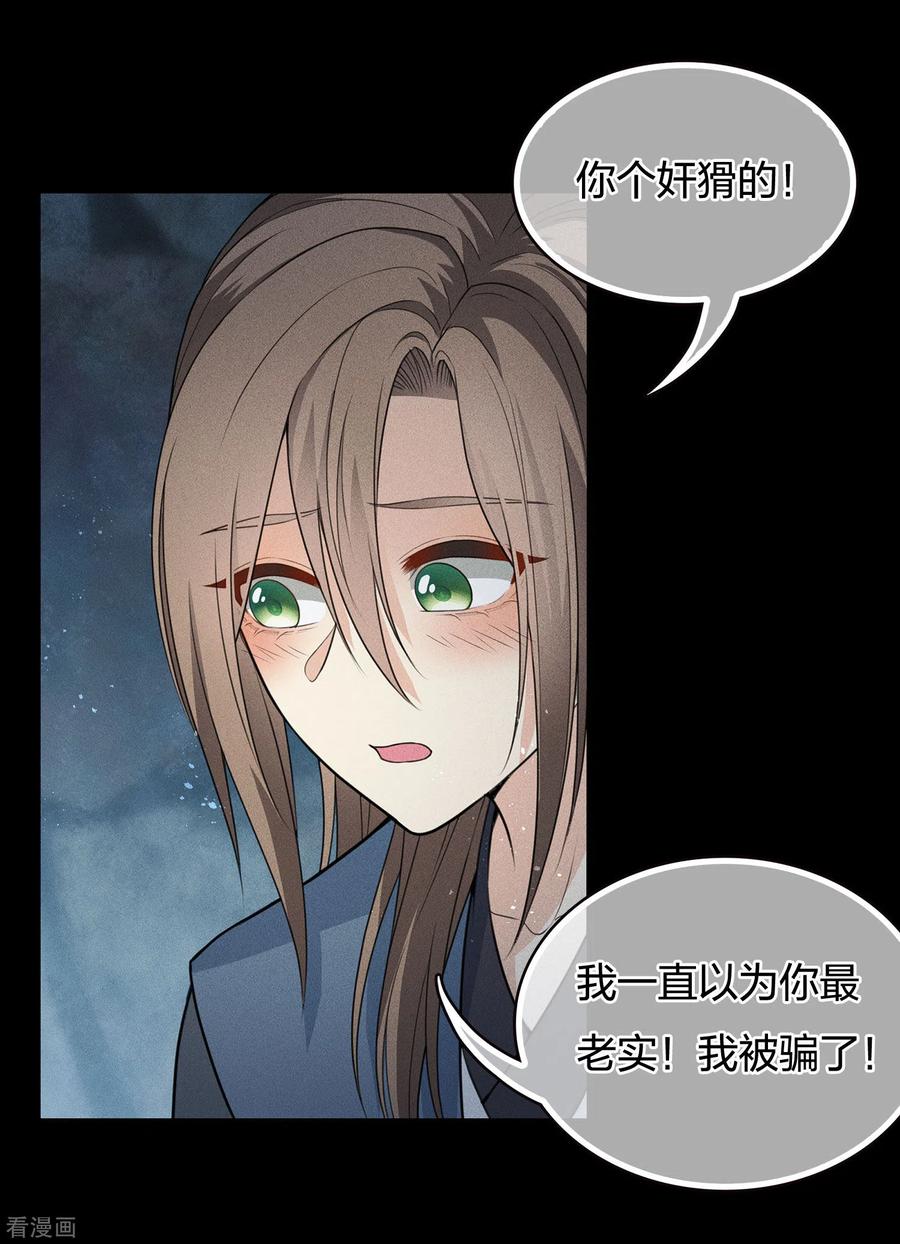 长相思 第67话 心声 第41页