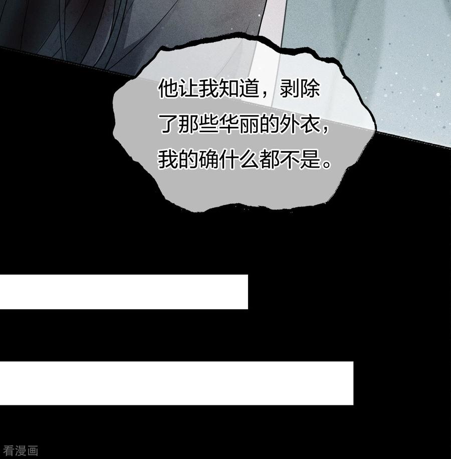 长相思 第67话 心声 第23页