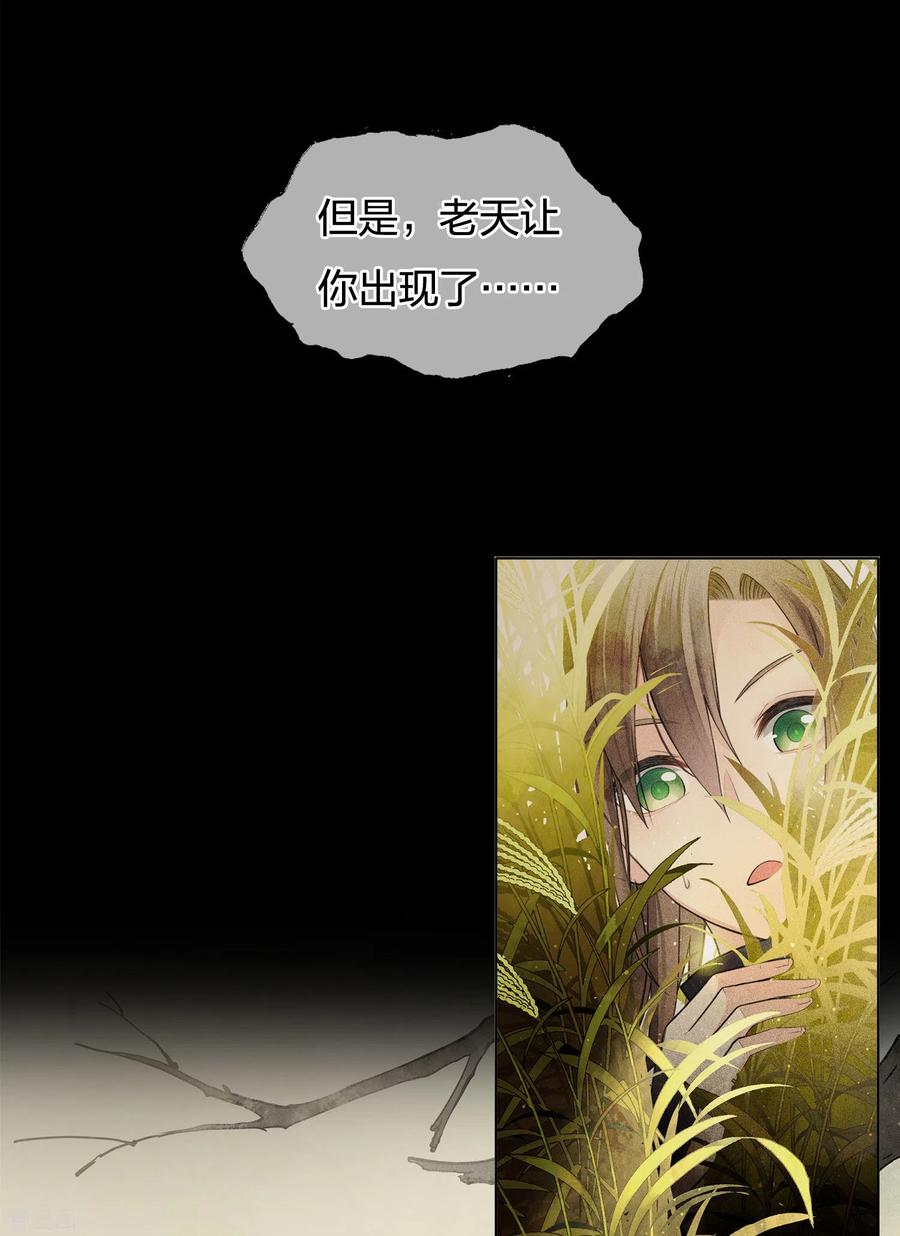 长相思 第67话 心声 第26页