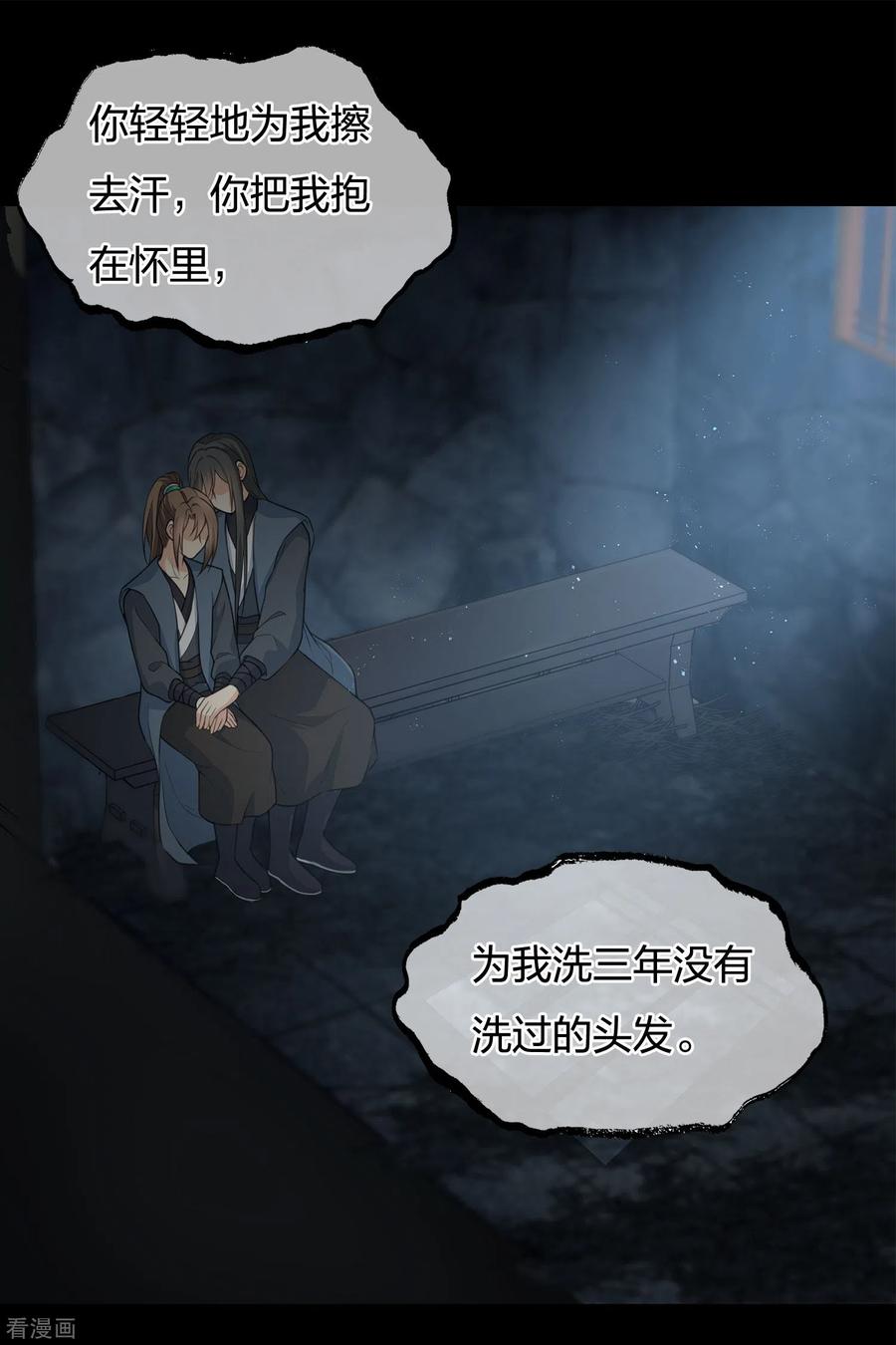 长相思 第67话 心声 第32页