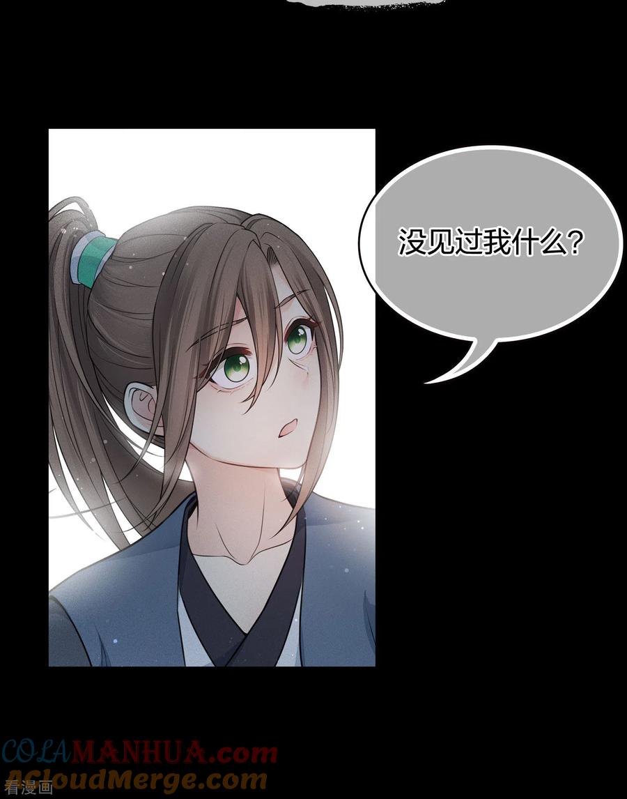 长相思 第67话 心声 第4页