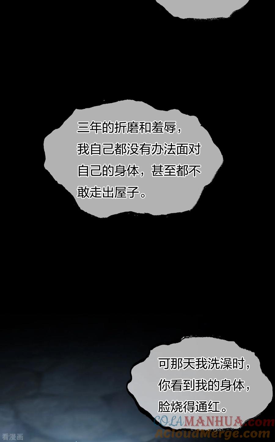 长相思 第67话 心声 第34页