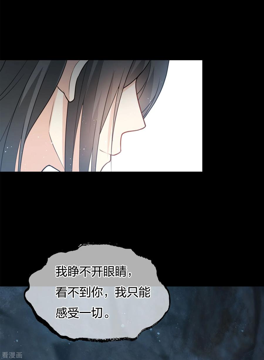 长相思 第67话 心声 第30页