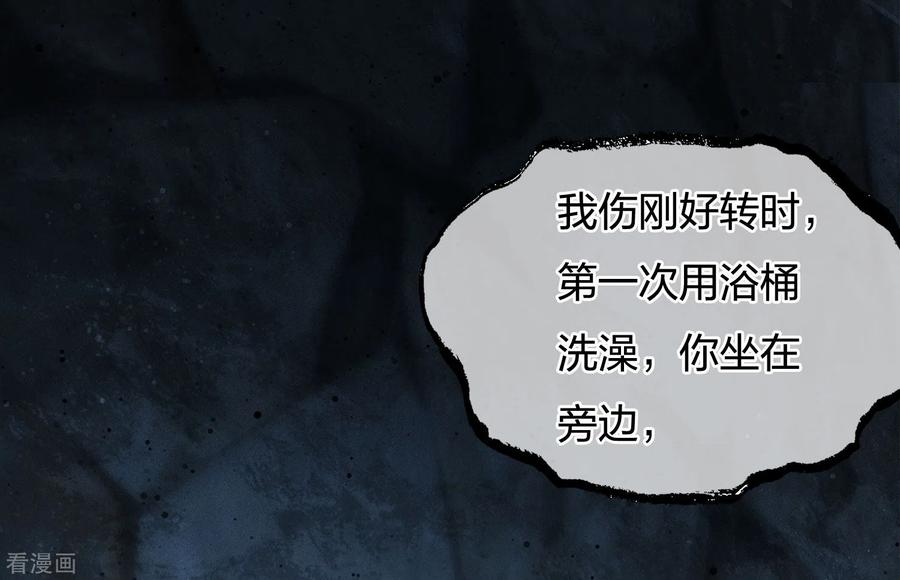 长相思 第67话 心声 第8页