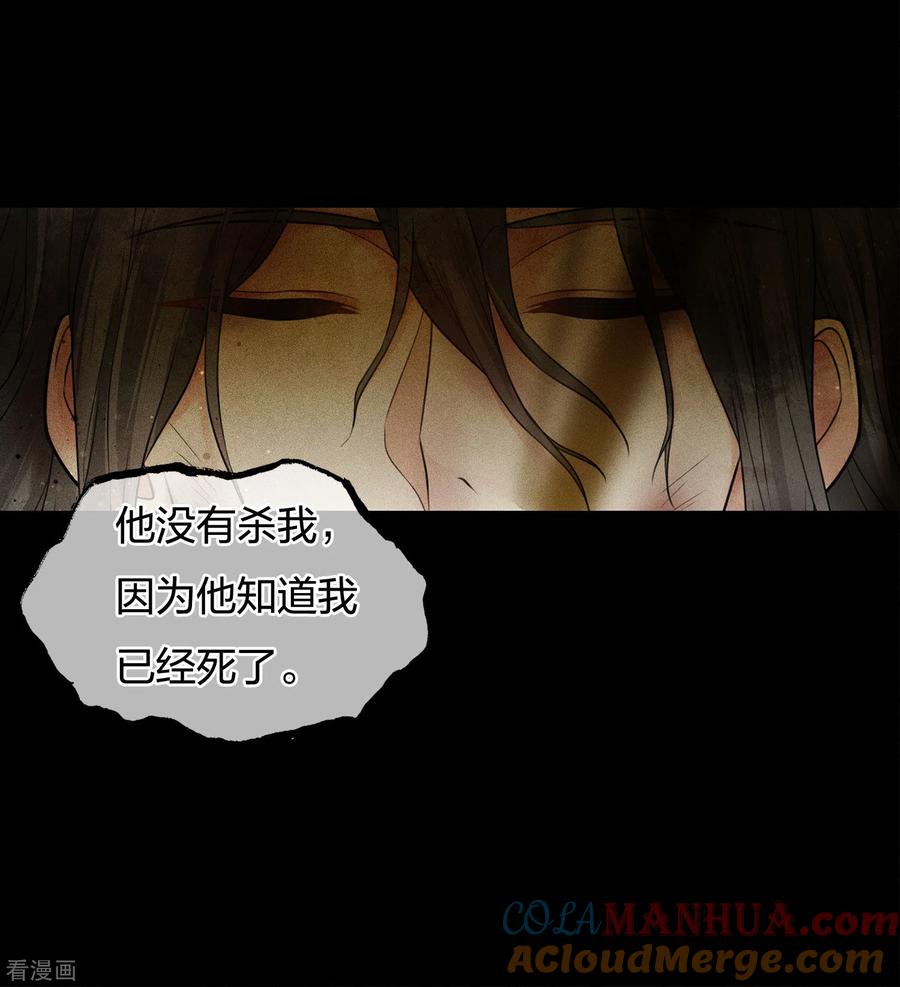 长相思 第67话 心声 第25页