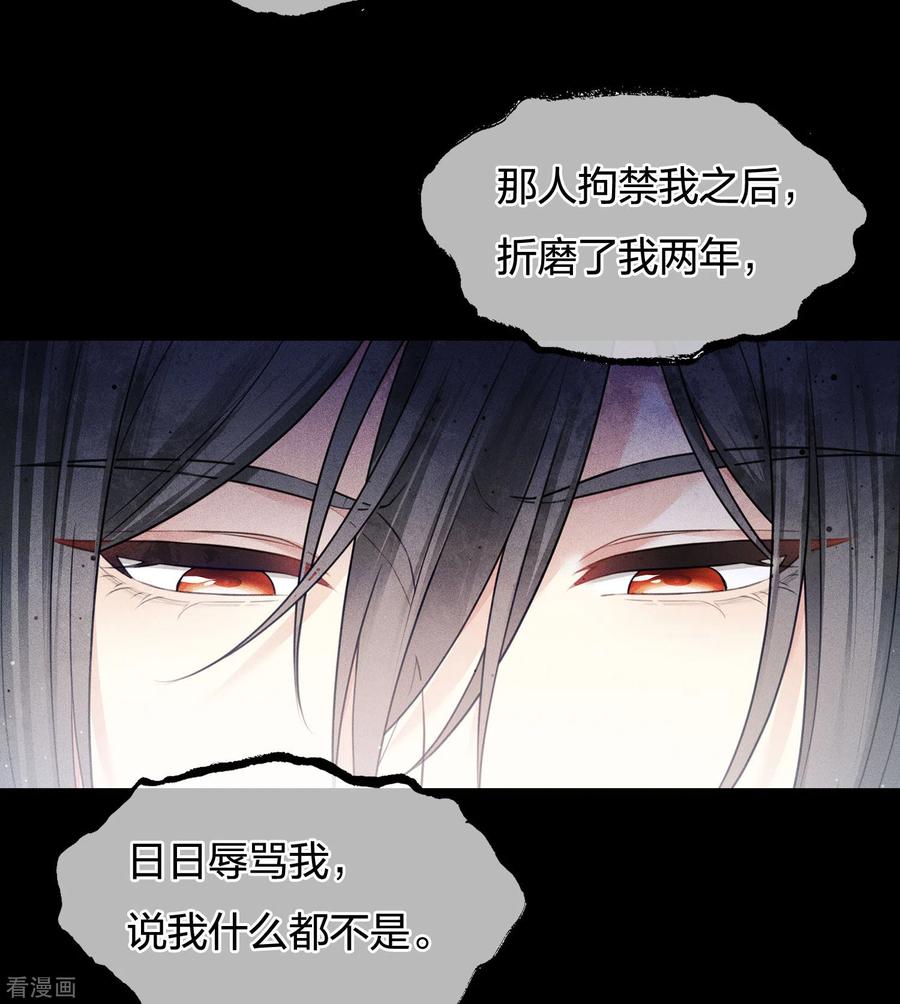 长相思 第67话 心声 第18页