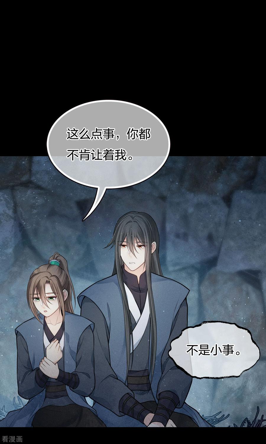 长相思 第67话 心声 第15页