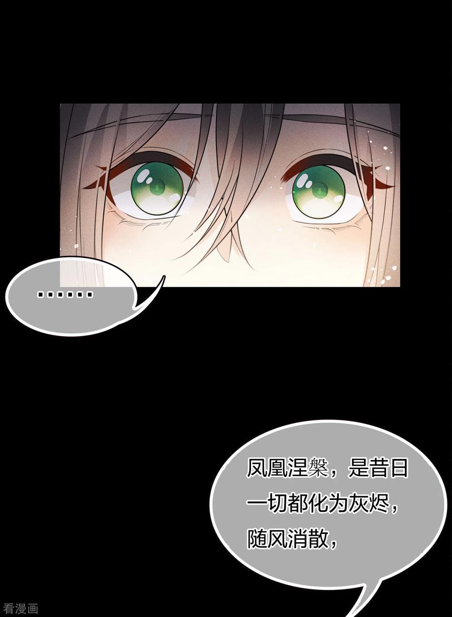 长相思 第67话 心声 第47页