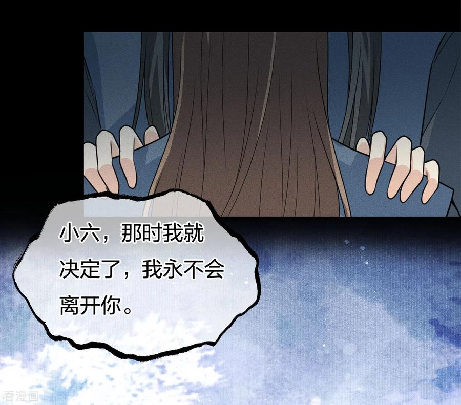 长相思 第67话 心声 第45页