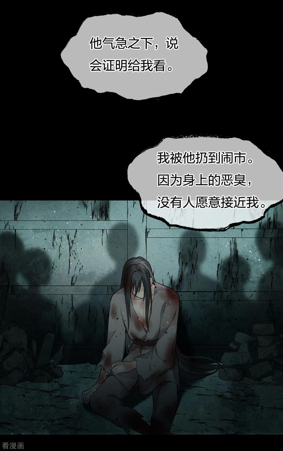 长相思 第67话 心声 第20页