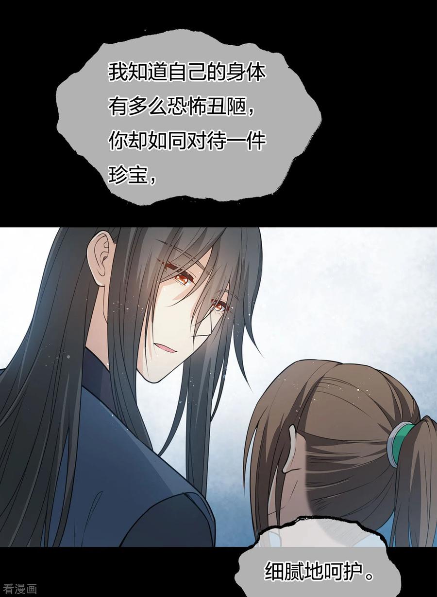 长相思 第67话 心声 第33页