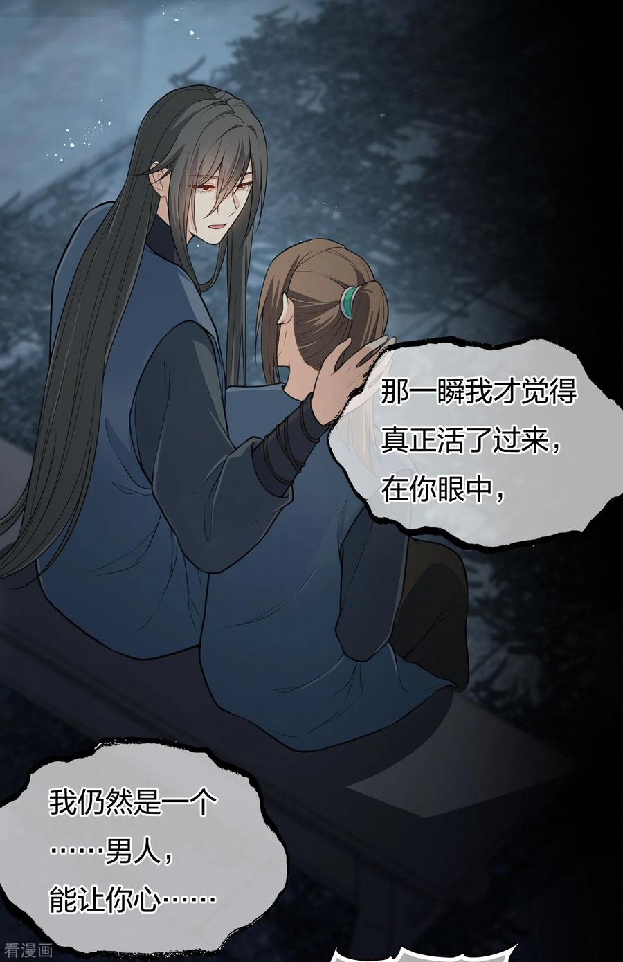 长相思 第67话 心声 第35页