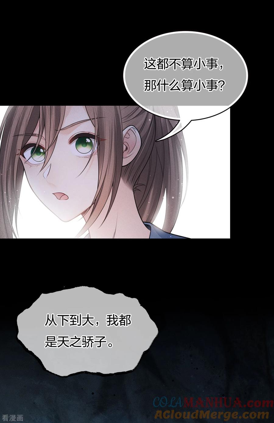 长相思 第67话 心声 第16页