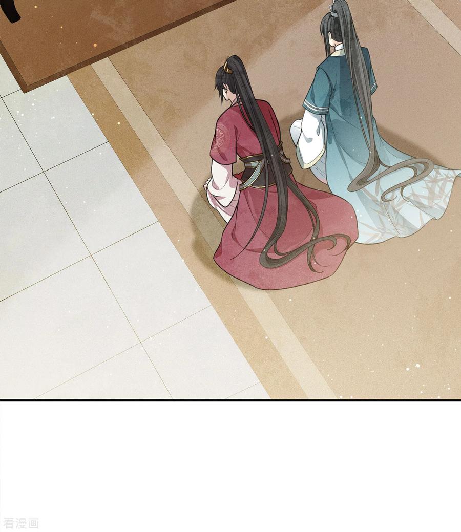 长相思 第68话 兄长 第23页