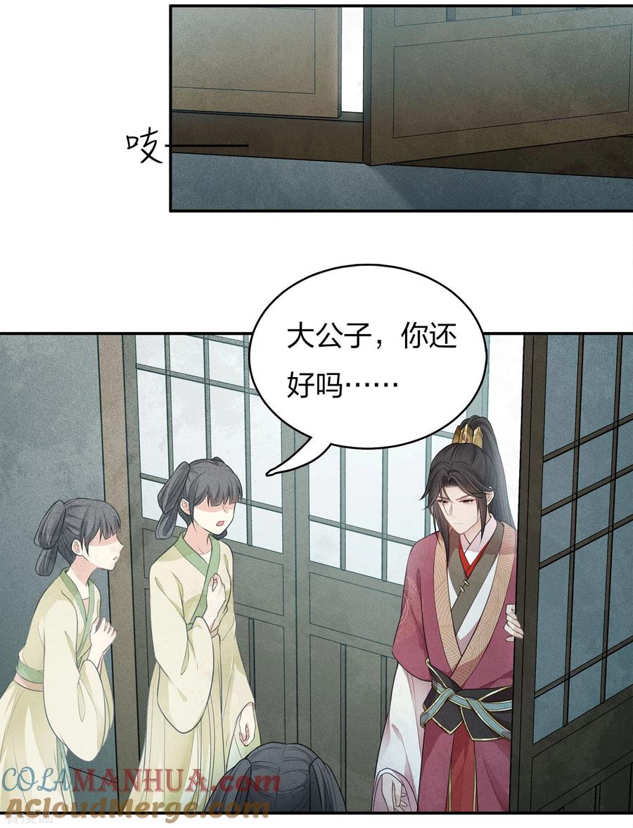 长相思 第68话 兄长 第19页