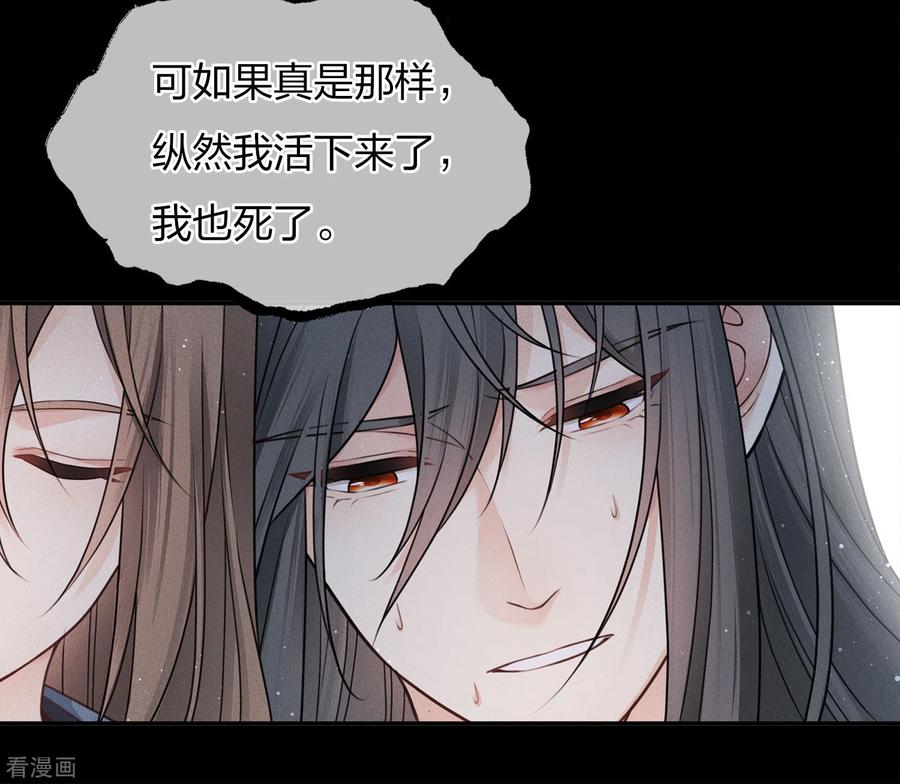 长相思 第68话 兄长 第41页