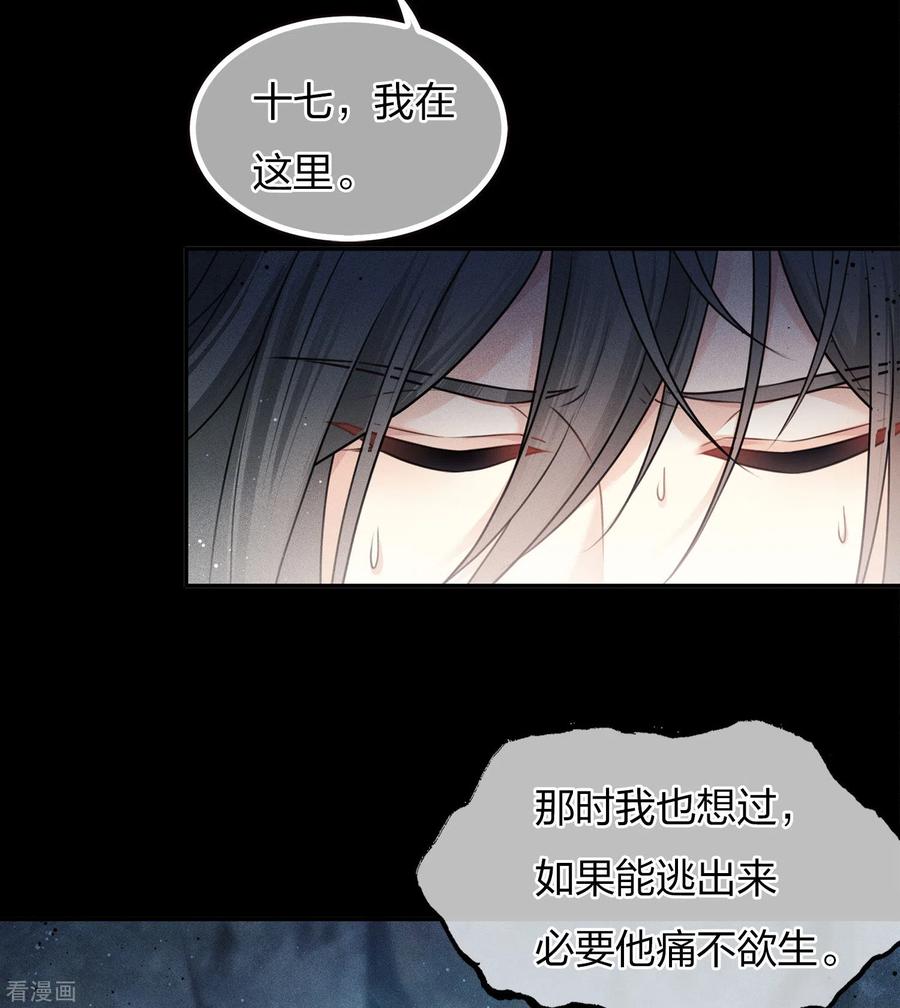 长相思 第68话 兄长 第39页