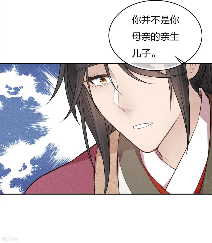 长相思 第68话 兄长 第26页