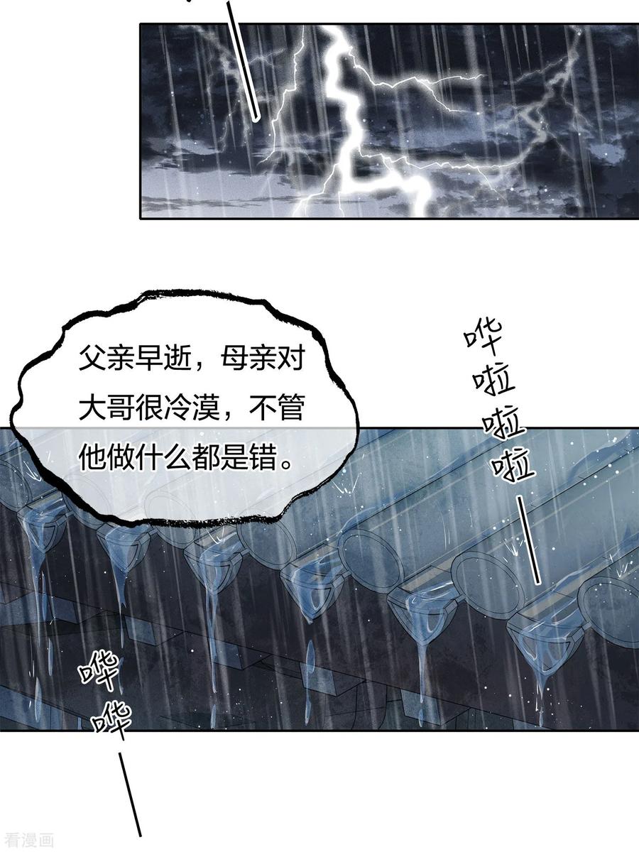 长相思 第68话 兄长 第6页
