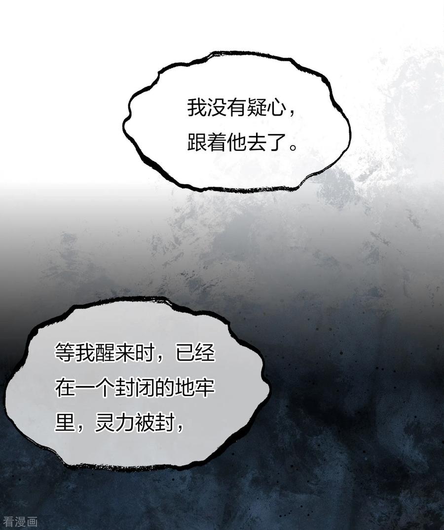 长相思 第68话 兄长 第36页