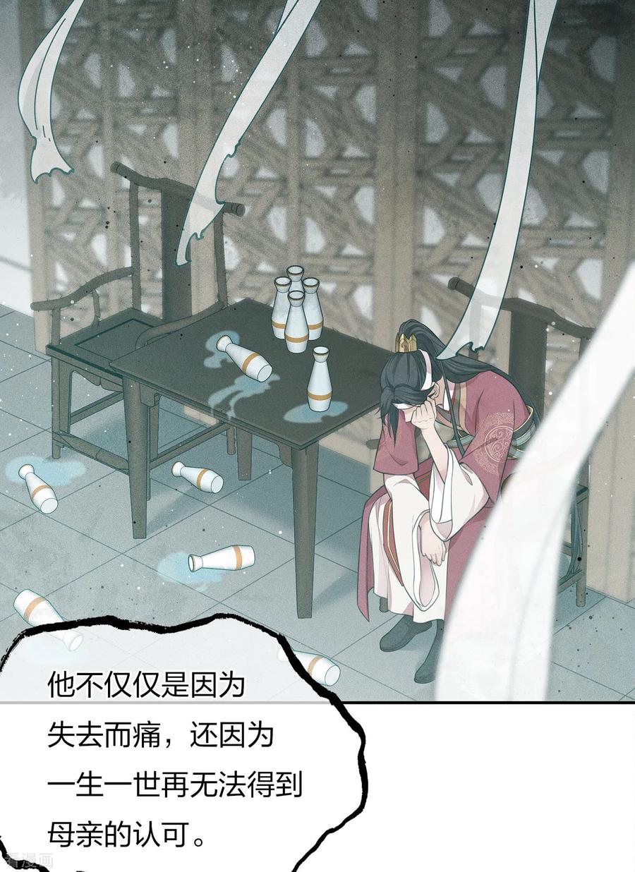 长相思 第68话 兄长 第17页