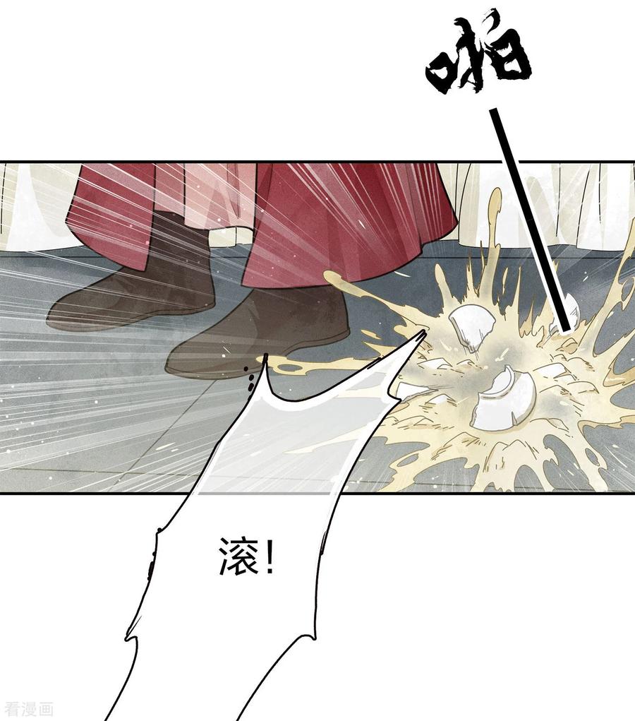 长相思 第68话 兄长 第11页
