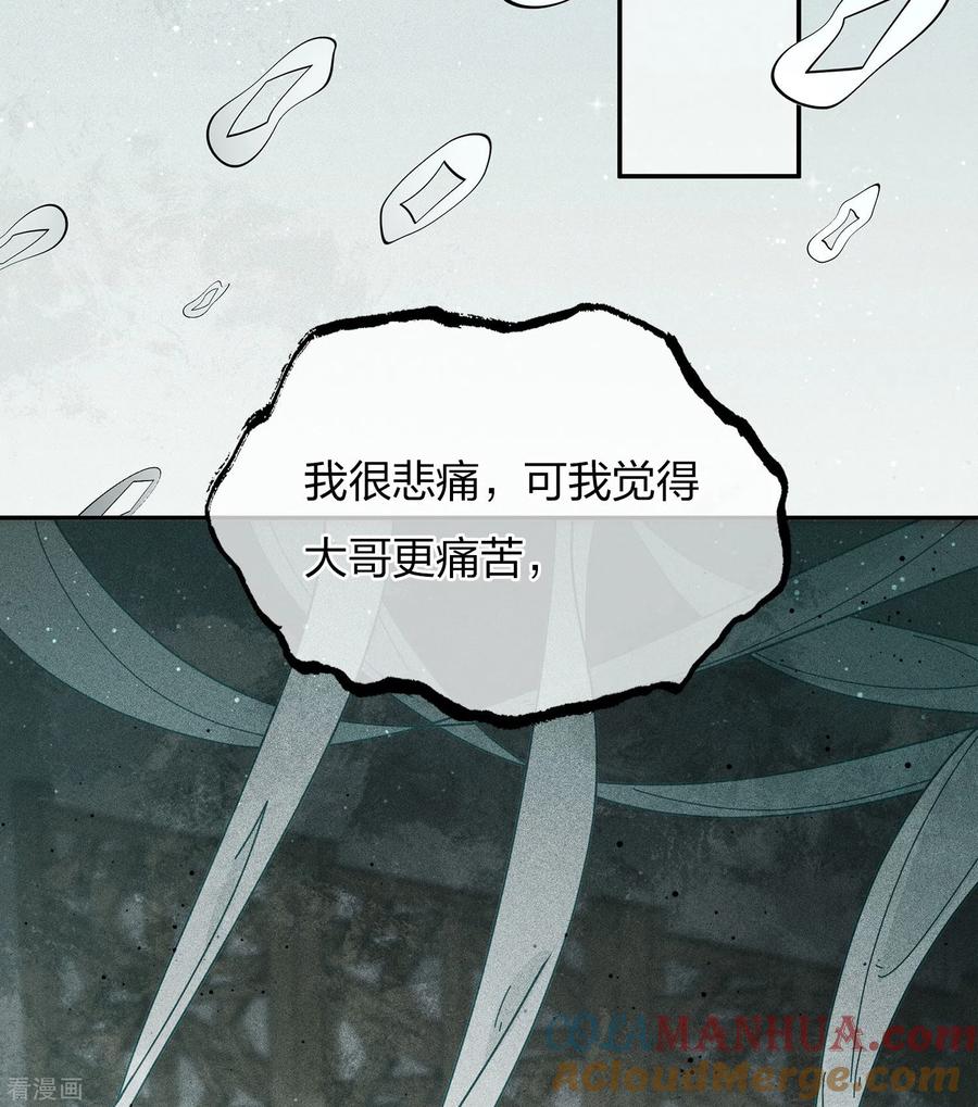 长相思 第68话 兄长 第16页