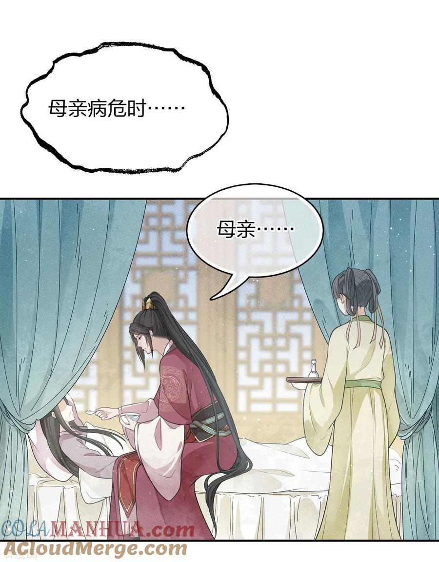 长相思 第68话 兄长 第10页