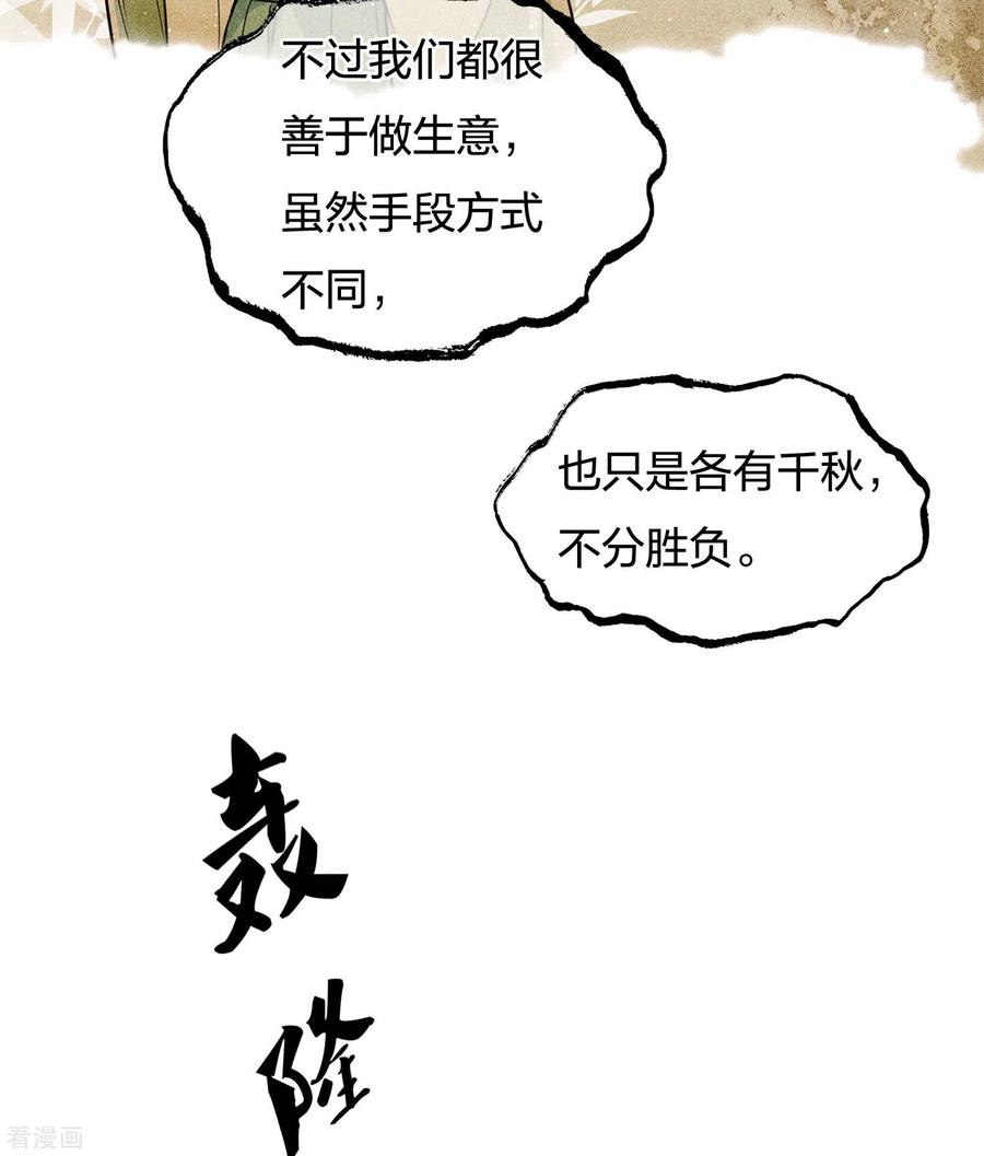 长相思 第68话 兄长 第5页