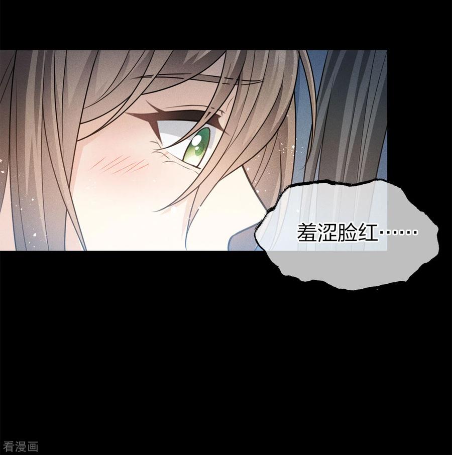 长相思 第68话 兄长 第44页