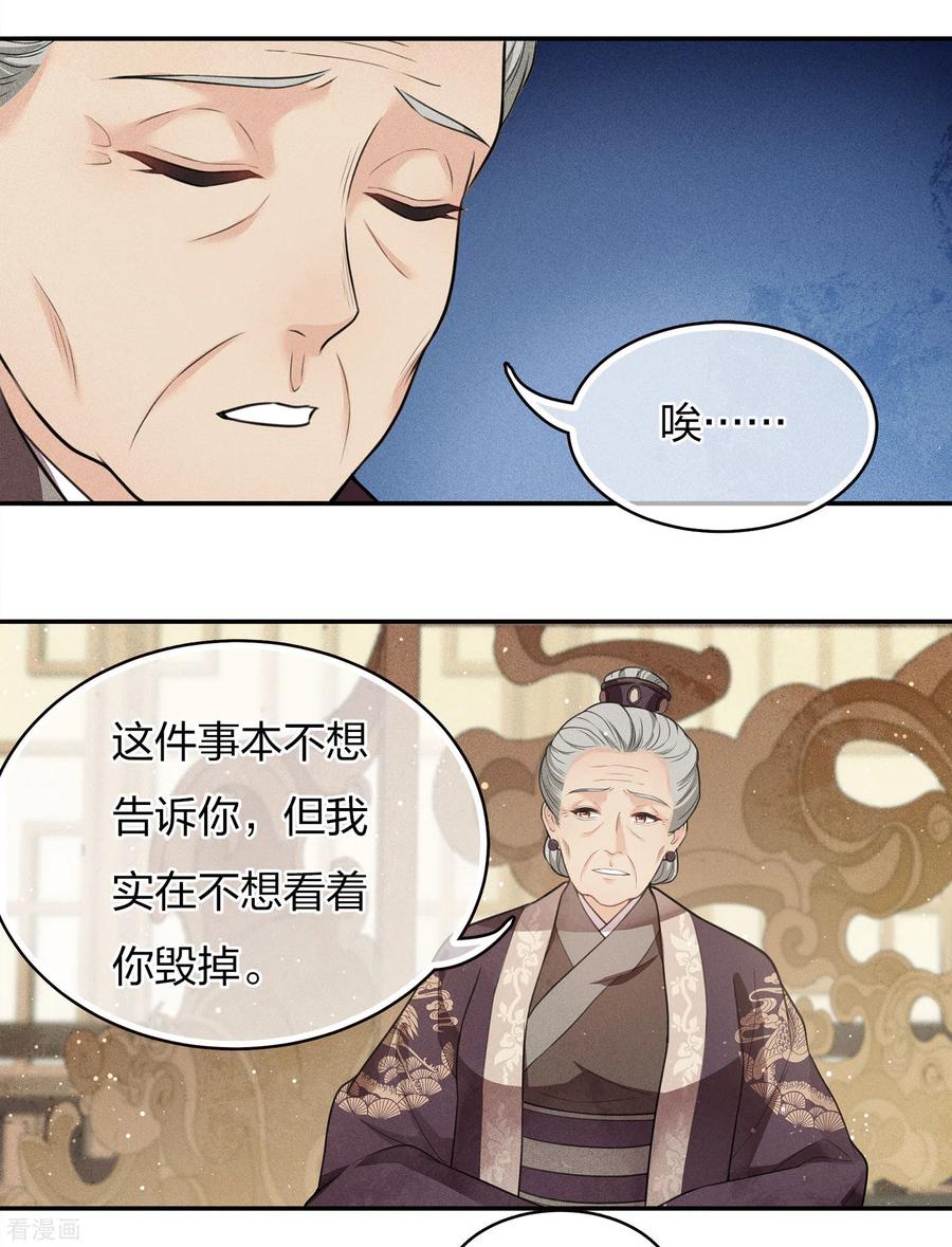 长相思 第68话 兄长 第24页