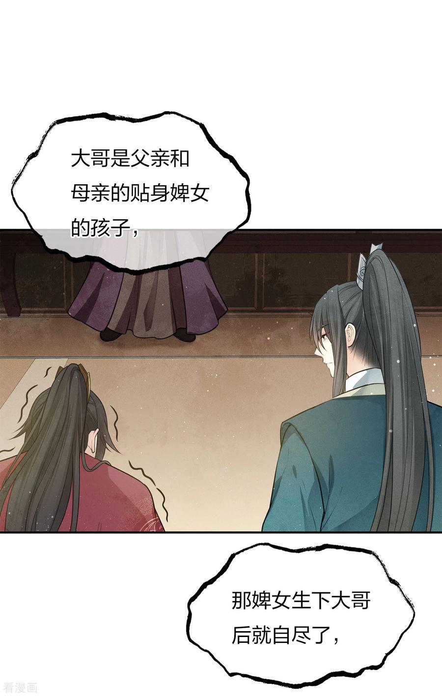 长相思 第68话 兄长 第27页