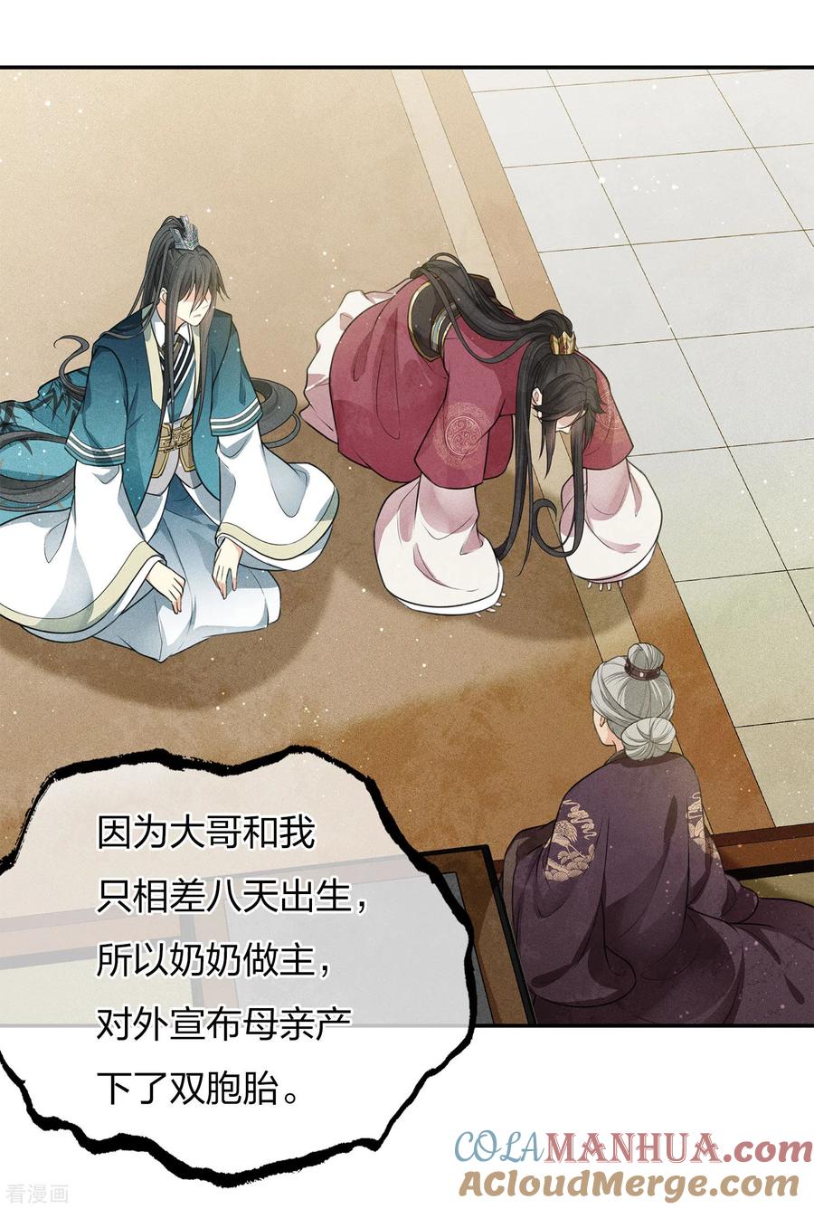 长相思 第68话 兄长 第28页