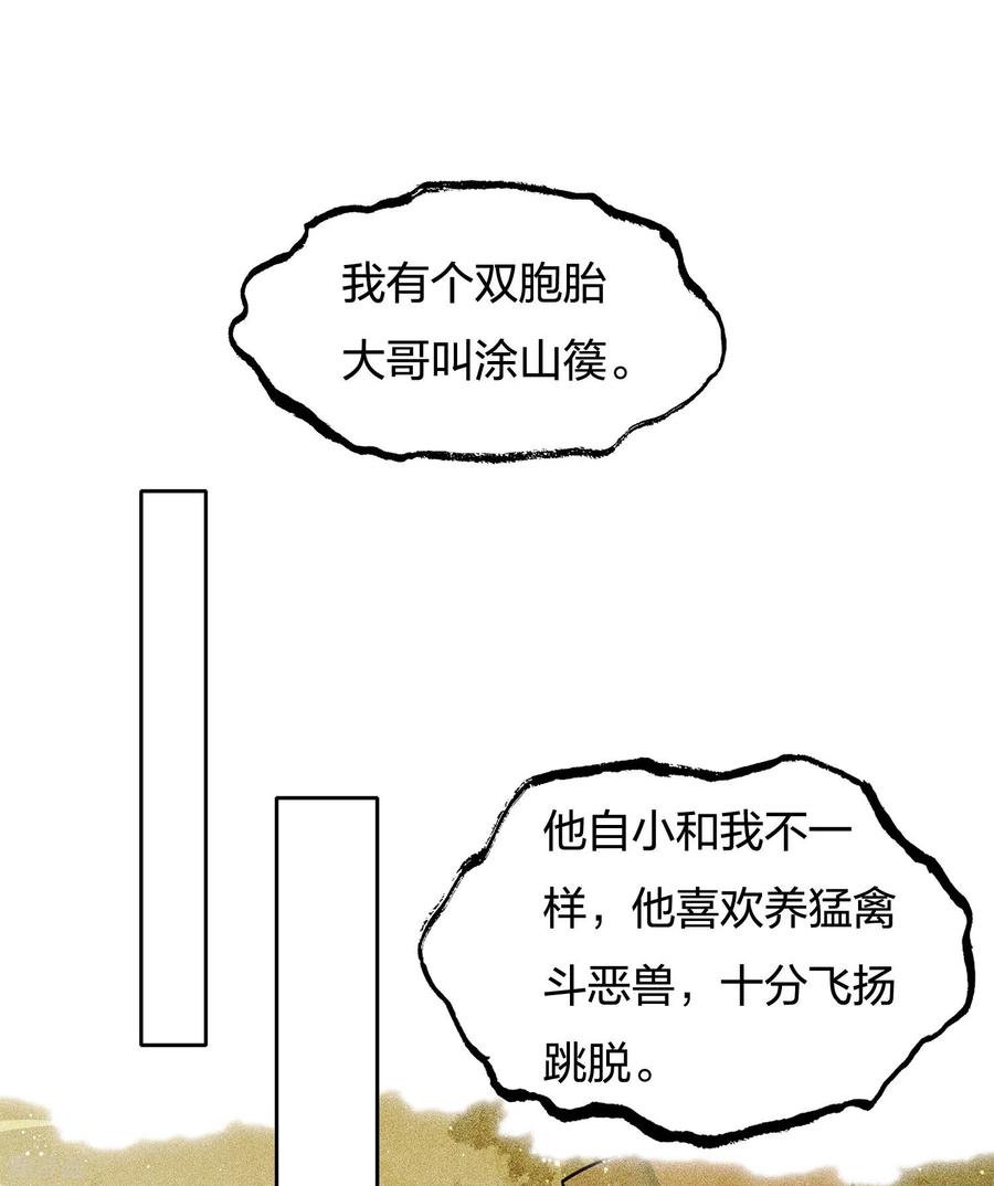 长相思 第68话 兄长 第3页