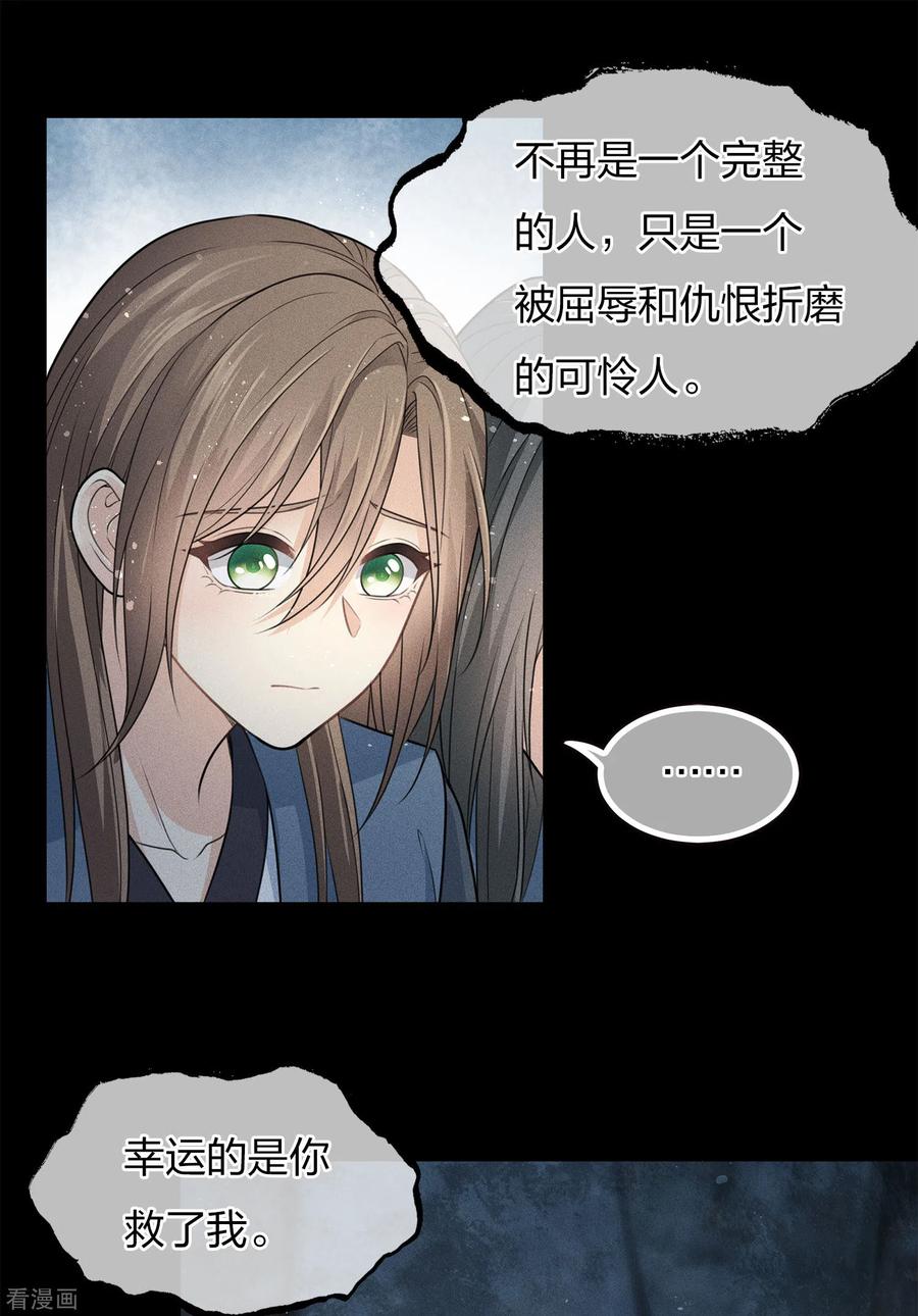 长相思 第68话 兄长 第42页