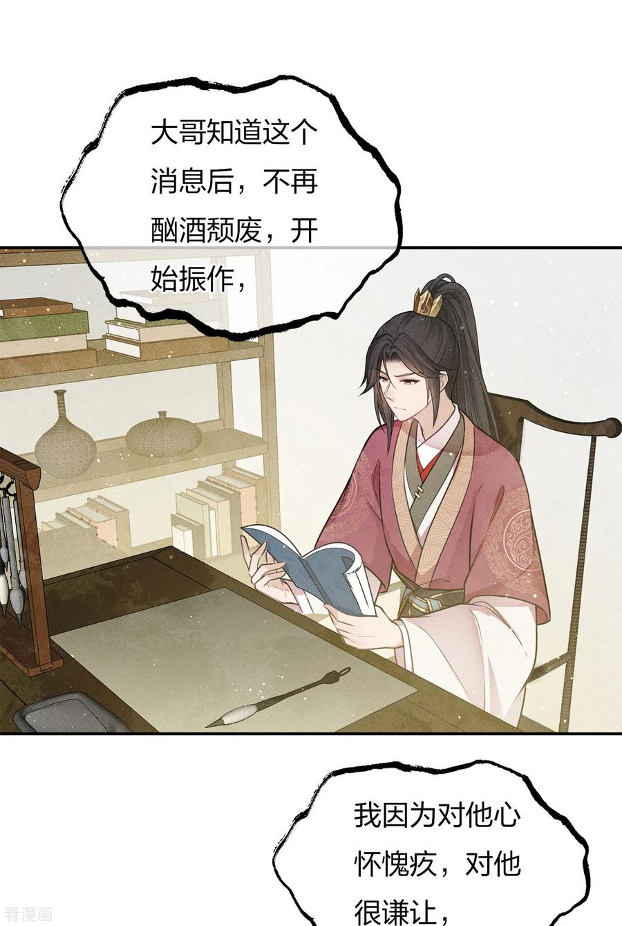 长相思 第68话 兄长 第29页
