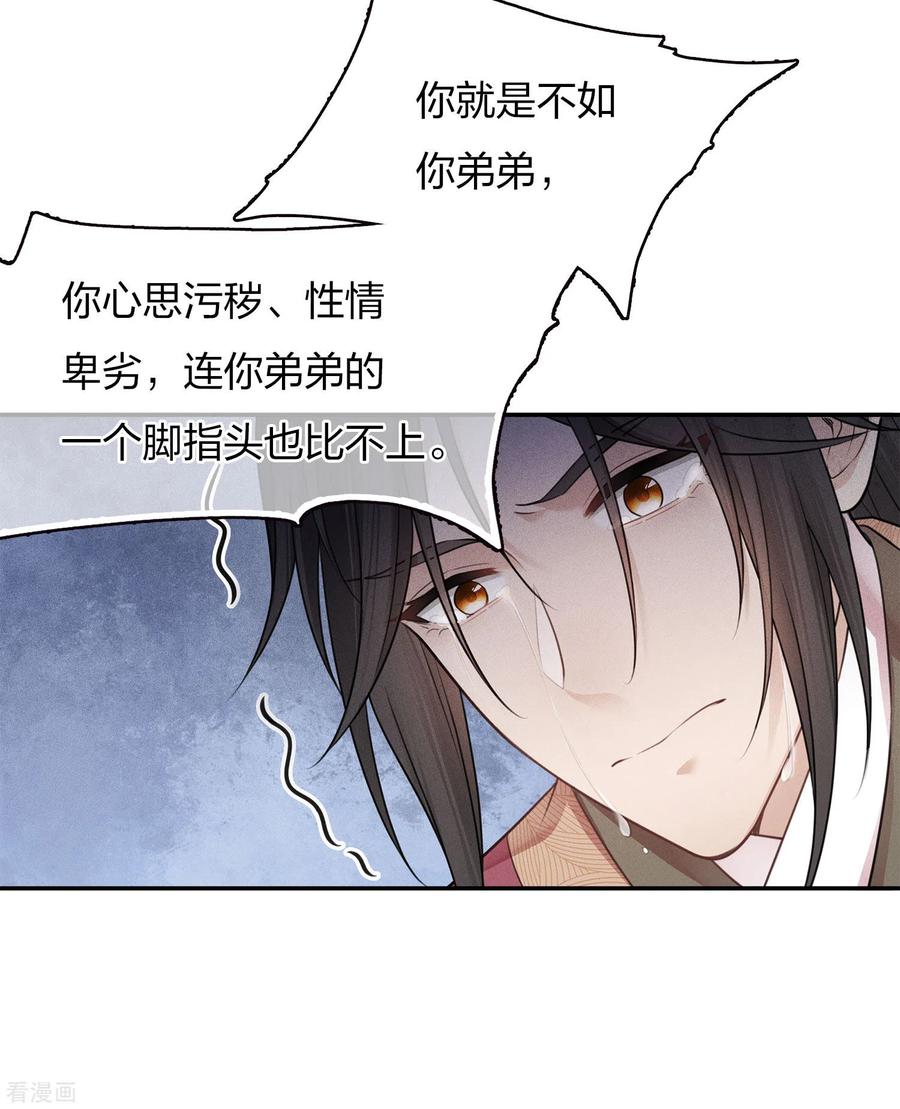 长相思 第68话 兄长 第14页