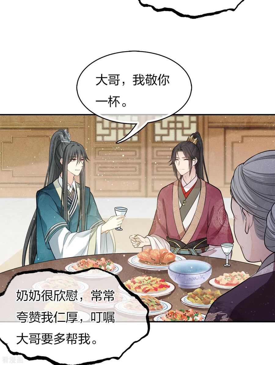 长相思 第68话 兄长 第30页
