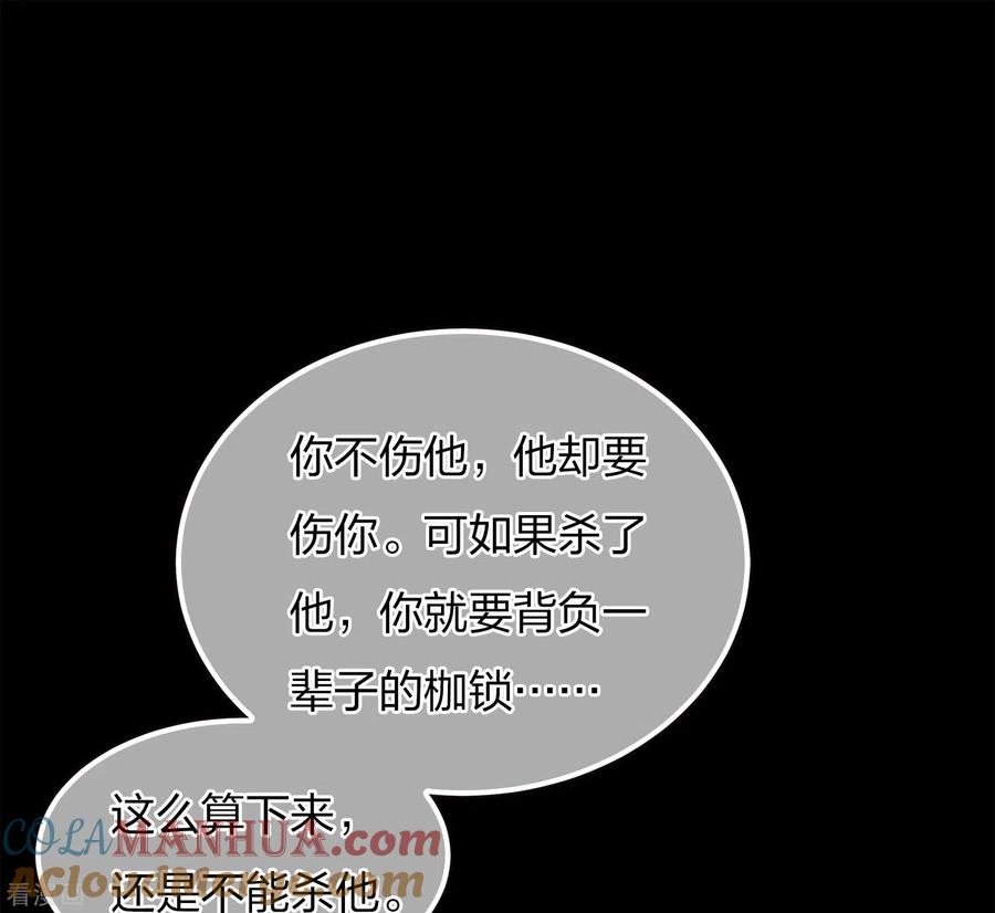 长相思 第69话 承诺 第11页